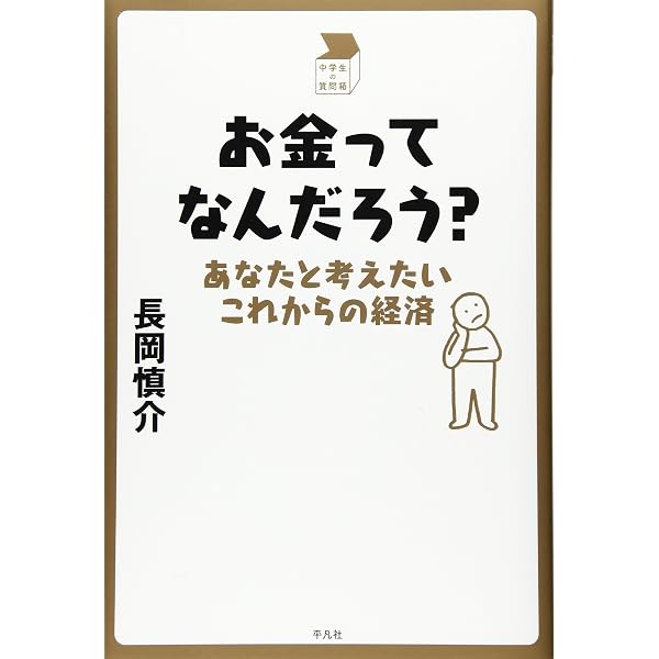 宗教ってなんだろう? (中学生の質問箱) | 島薗 進 |本 | 通販 | Amazon